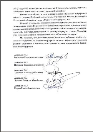 _Обращение академиков РАН. с.2.jpg _Обращение академиков РАН. с.2.jpg