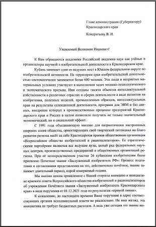 _Обращение академиков РАН. с.1.jpg _Обращение академиков РАН. с.1.jpg